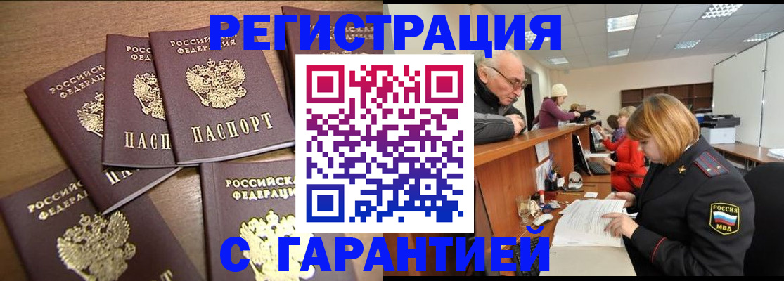 временная регистрация гарантия в Усть-Джегуте