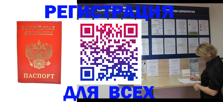 временная регистрация в Усть-Джегуте