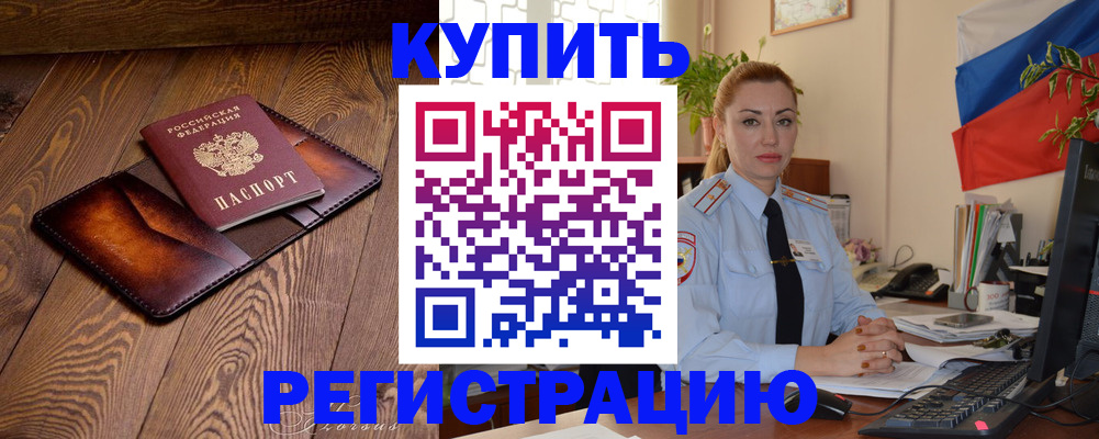 прописка в квартире в Усть-Джегуте